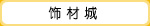 װ�γ�
